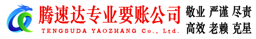 汉川要账公司